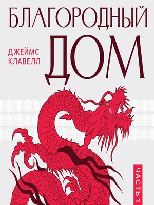 cover image of На краю пропасти